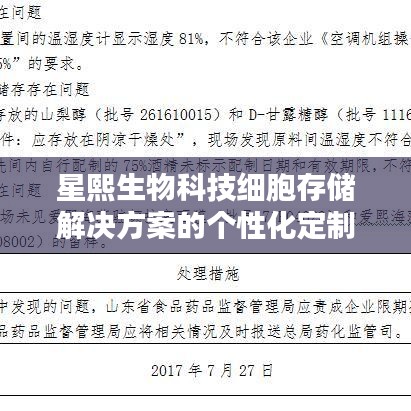 星熙生物科技细胞存储解决方案的个性化定制